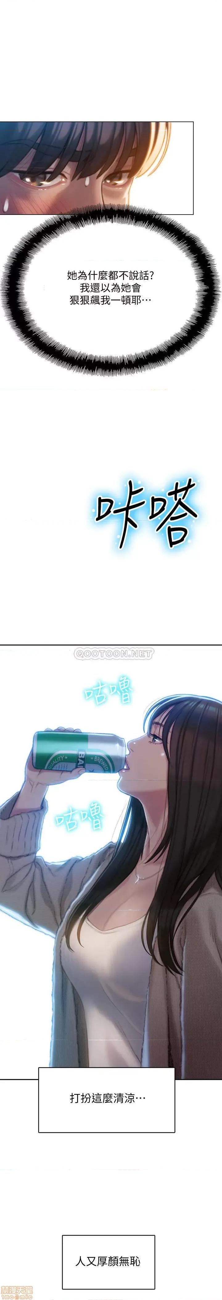 恋爱大富翁 恋爱大富翁 6 第29页