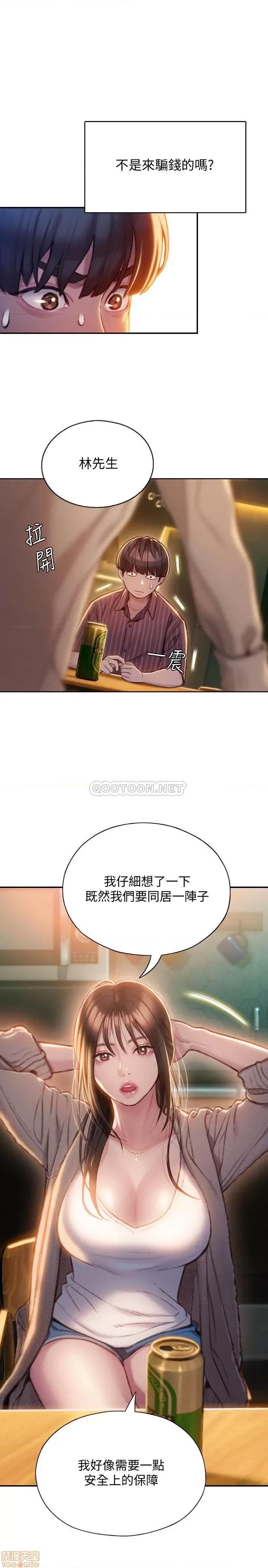 恋爱大富翁 恋爱大富翁 6 第31页
