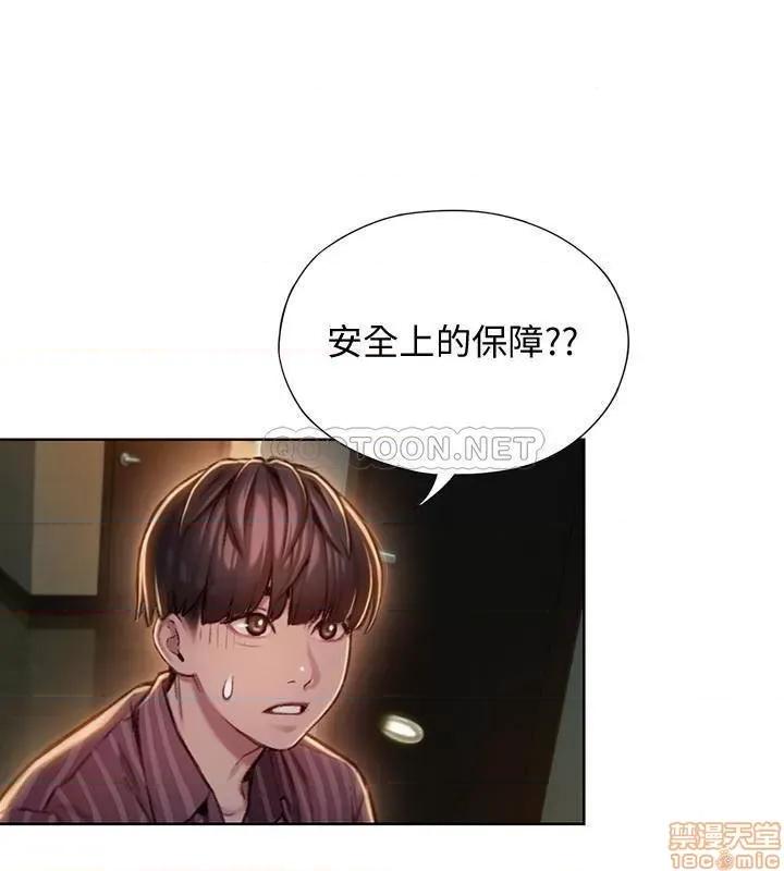 恋爱大富翁 恋爱大富翁 6 第32页