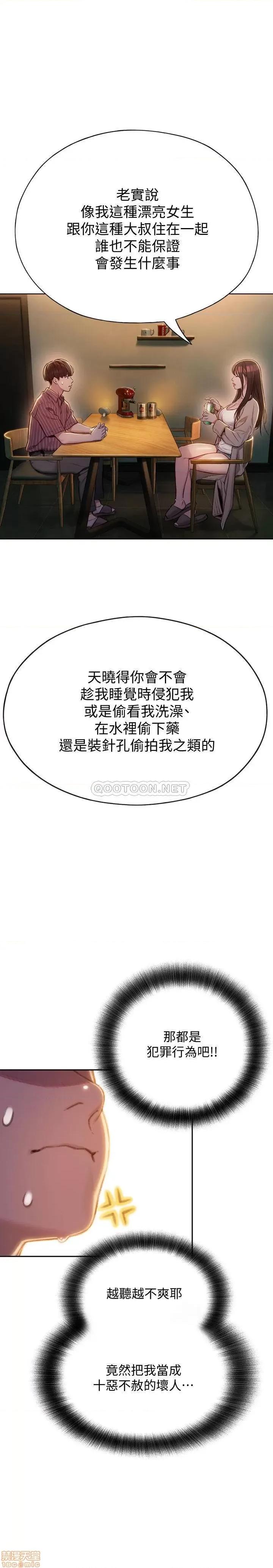 恋爱大富翁 恋爱大富翁 6 第33页