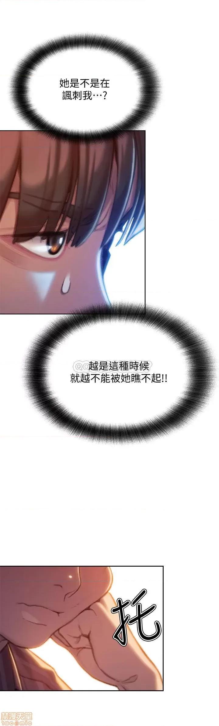 恋爱大富翁 恋爱大富翁 6 第35页