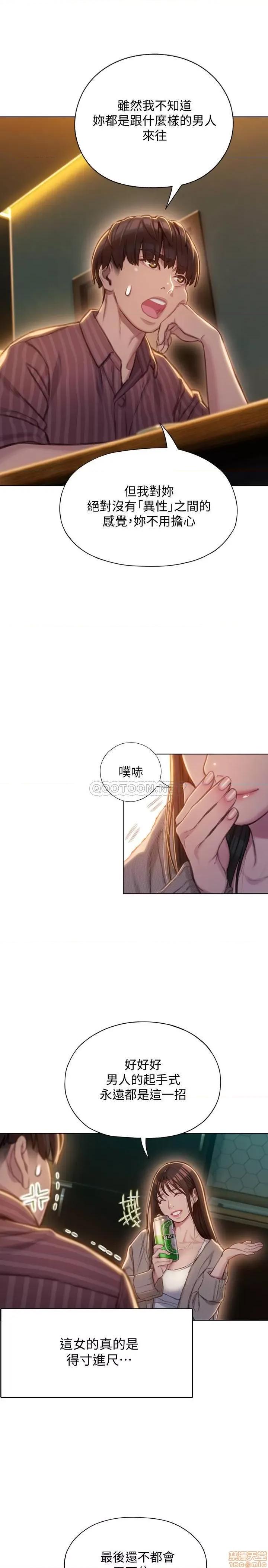 恋爱大富翁 恋爱大富翁 6 第36页