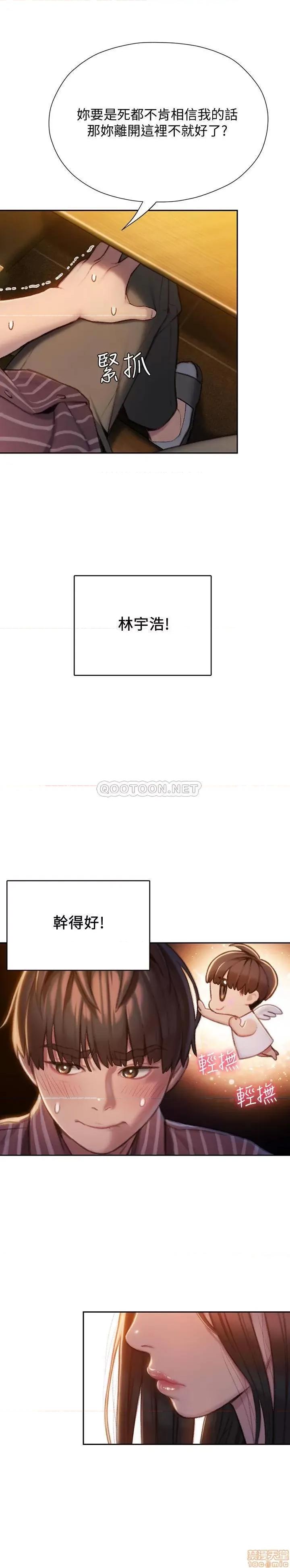 恋爱大富翁 恋爱大富翁 6 第40页