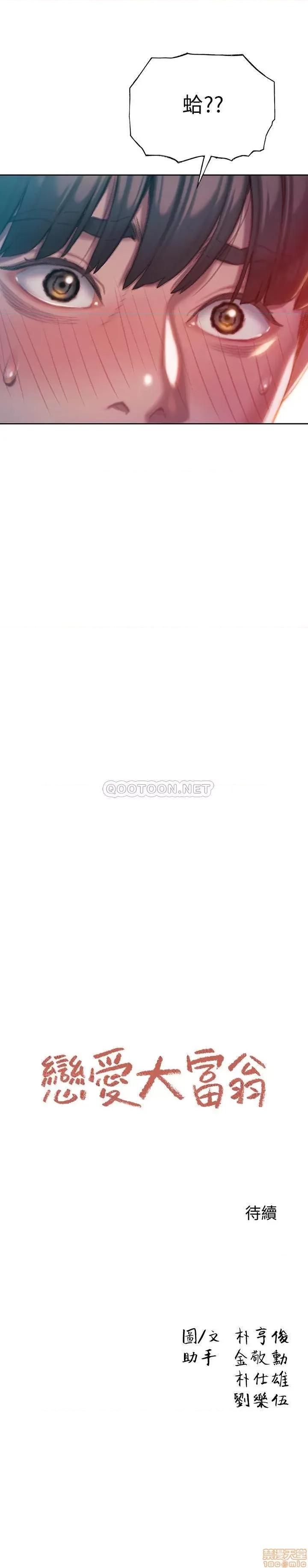 恋爱大富翁 恋爱大富翁 6 第43页
