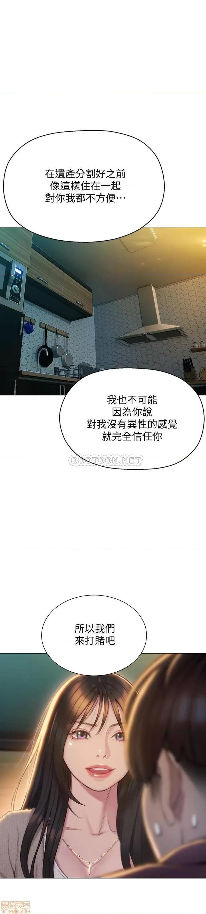 恋爱大富翁 恋爱大富翁 7 第5页
