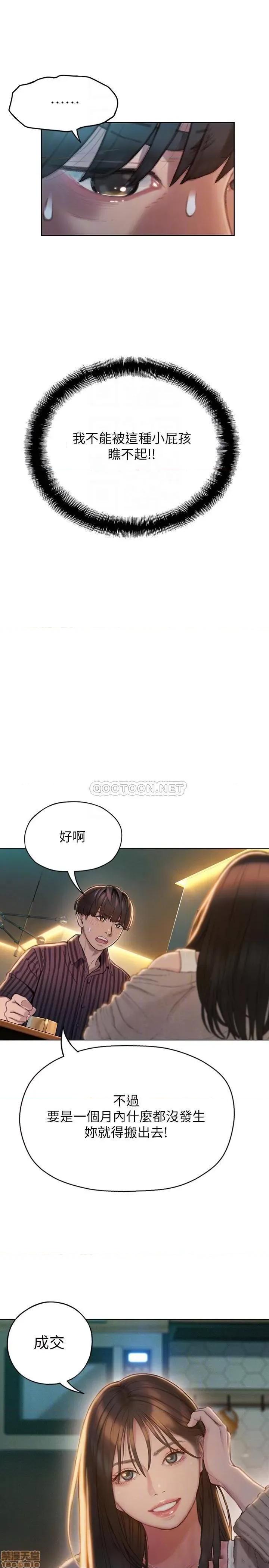 恋爱大富翁 恋爱大富翁 7 第8页