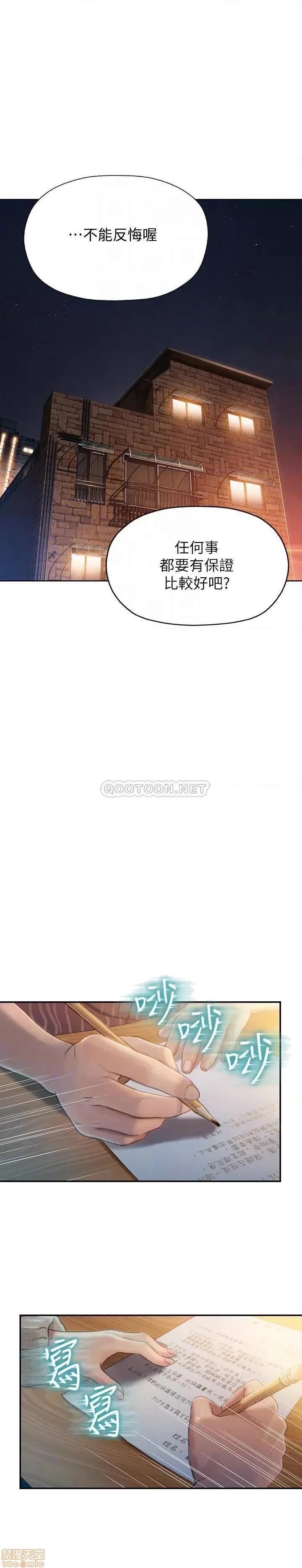 恋爱大富翁 恋爱大富翁 7 第10页