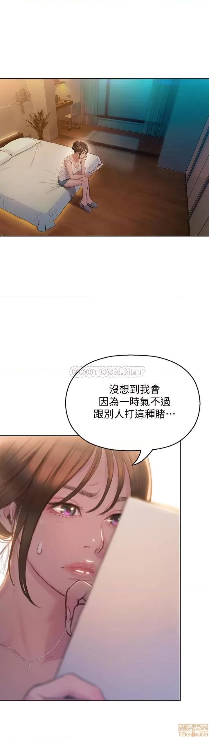恋爱大富翁 恋爱大富翁 7 第12页