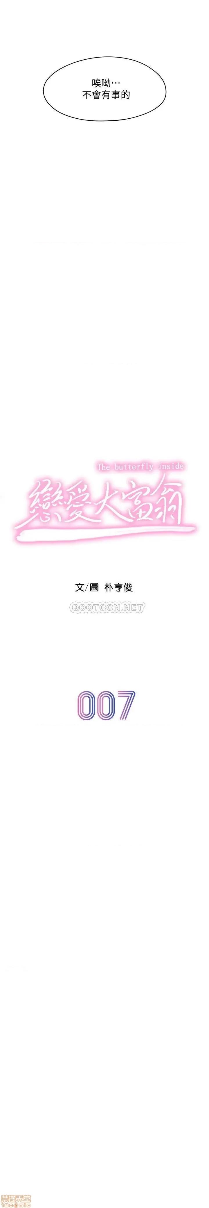恋爱大富翁 恋爱大富翁 7 第17页