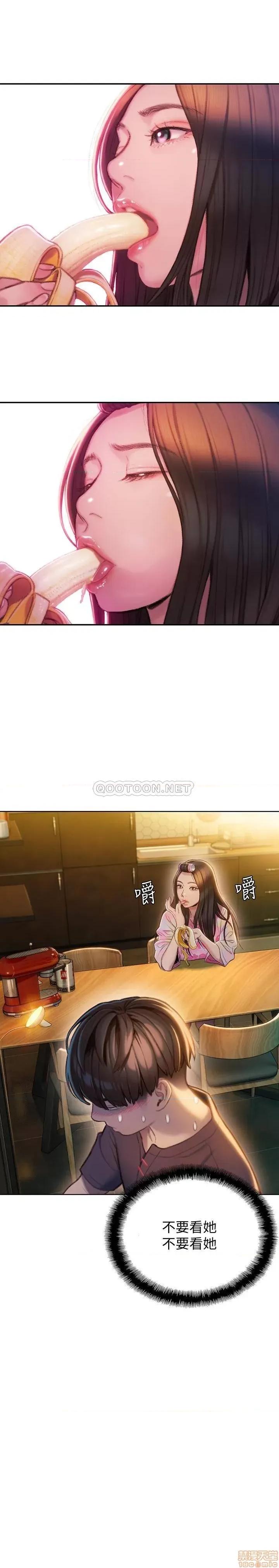 恋爱大富翁 恋爱大富翁 7 第21页