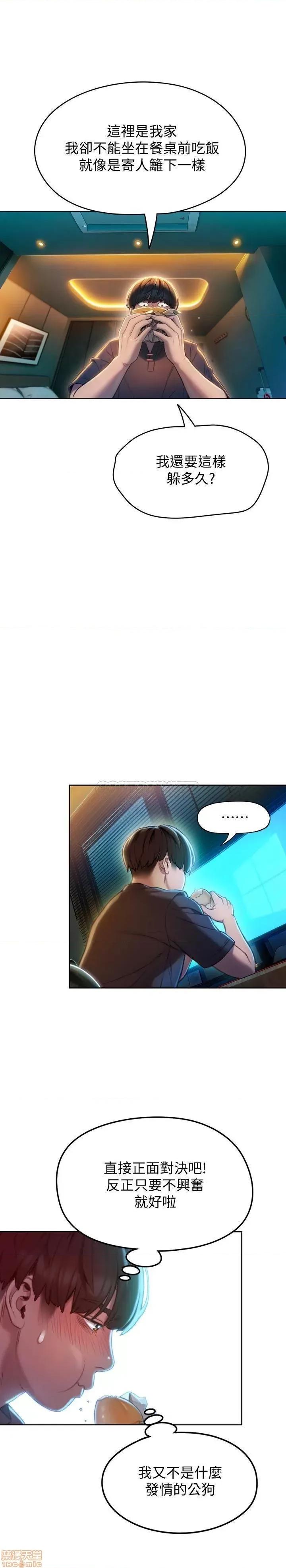 恋爱大富翁 恋爱大富翁 7 第23页
