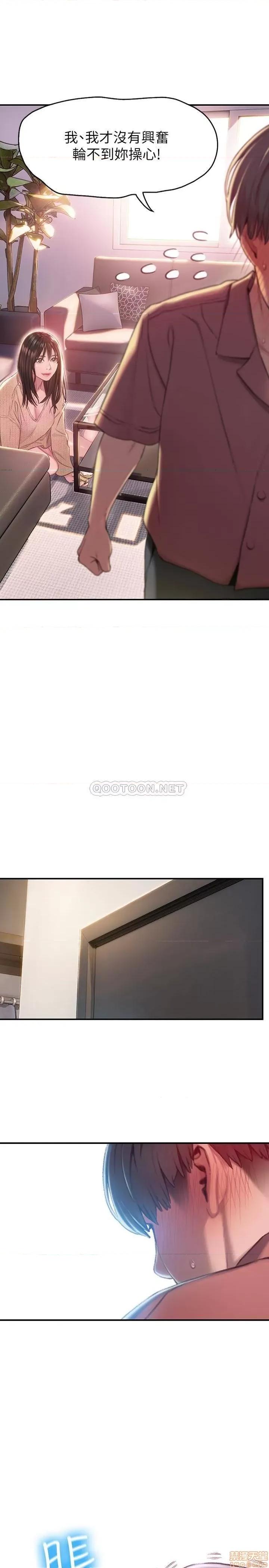 恋爱大富翁 恋爱大富翁 7 第29页