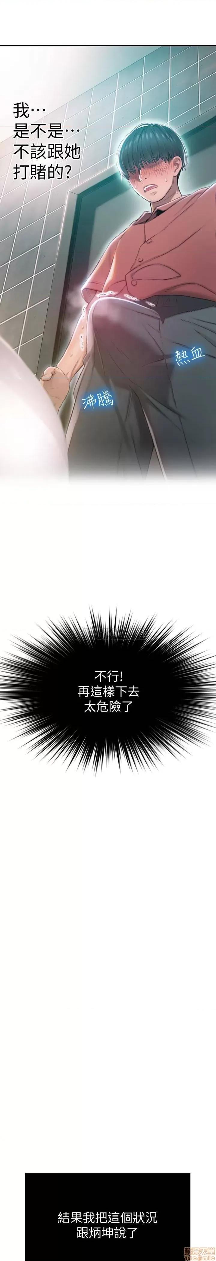 恋爱大富翁 恋爱大富翁 7 第31页