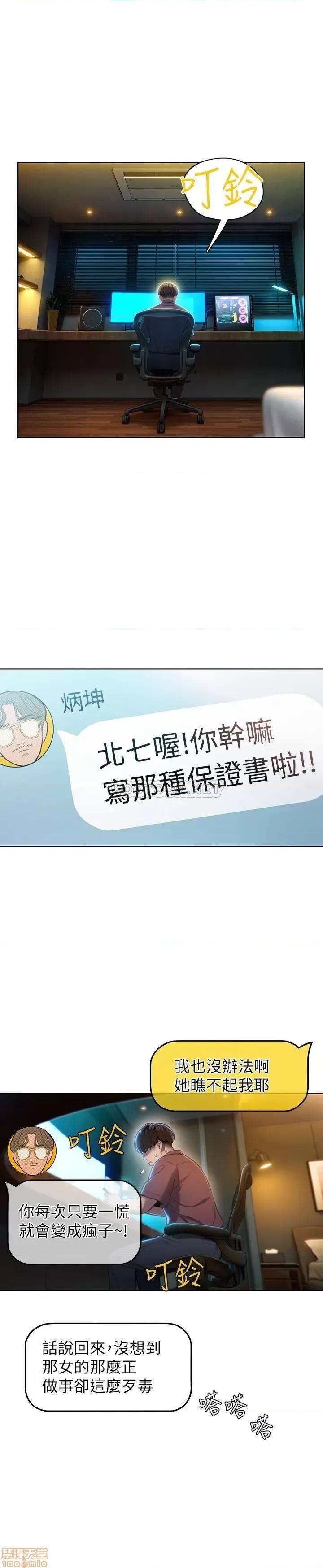 恋爱大富翁 恋爱大富翁 7 第32页