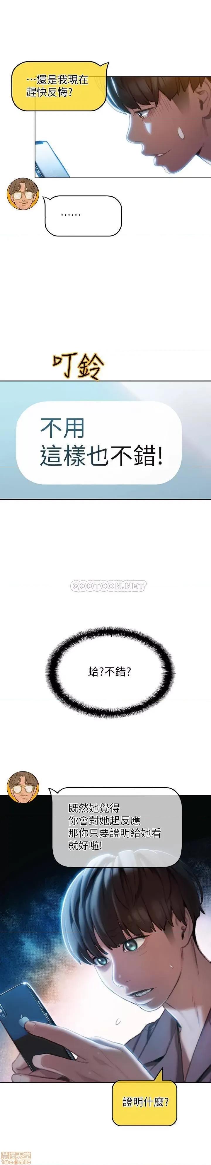 恋爱大富翁 恋爱大富翁 7 第33页