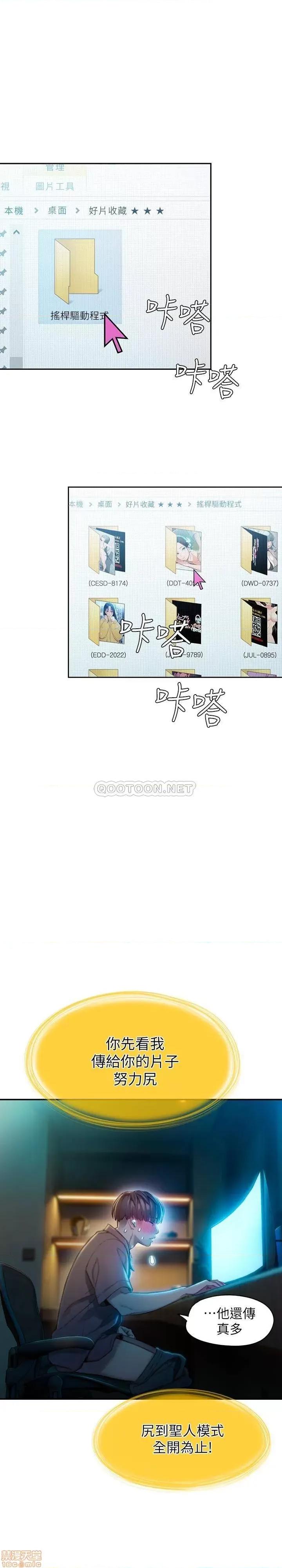 恋爱大富翁 恋爱大富翁 7 第35页
