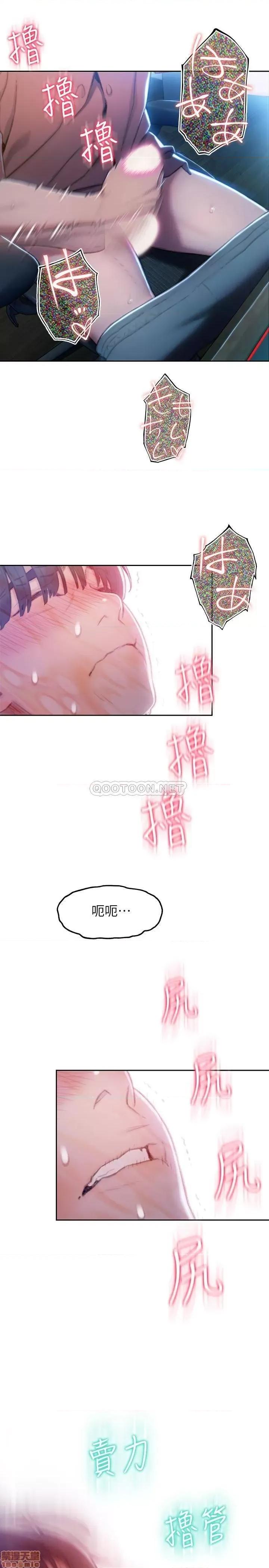 恋爱大富翁 恋爱大富翁 7 第37页