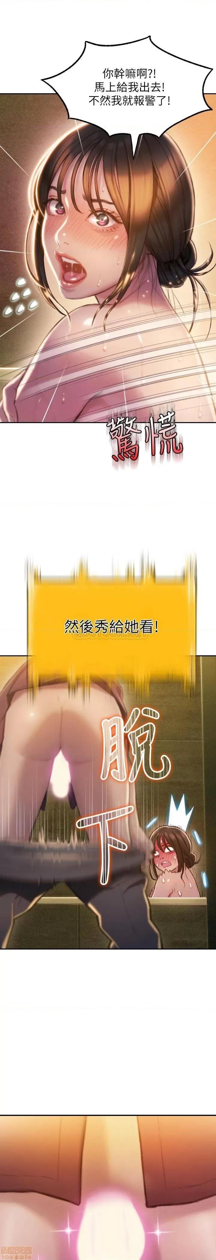 恋爱大富翁 恋爱大富翁 7 第40页
