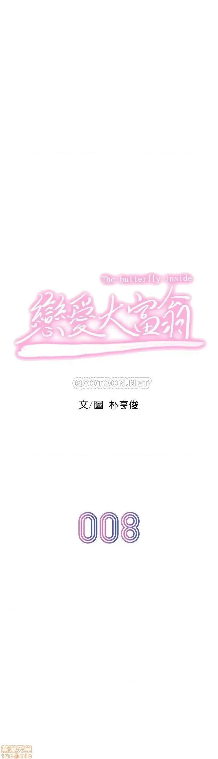 恋爱大富翁 恋爱大富翁 8 第8页