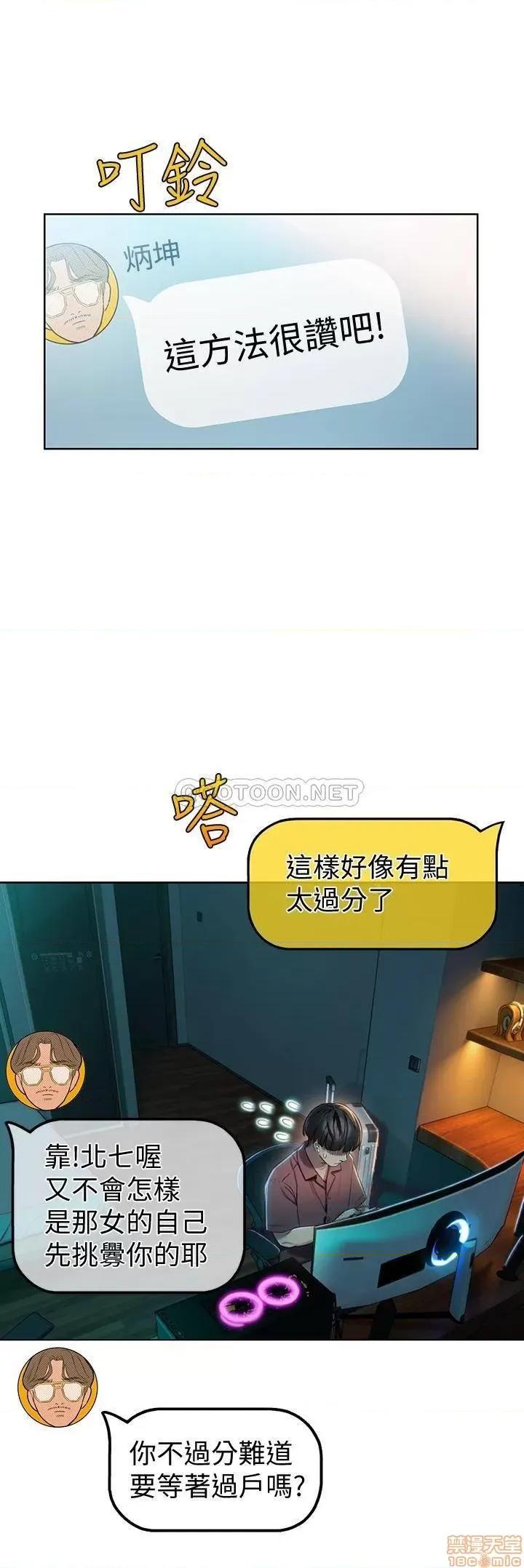恋爱大富翁 恋爱大富翁 8 第11页