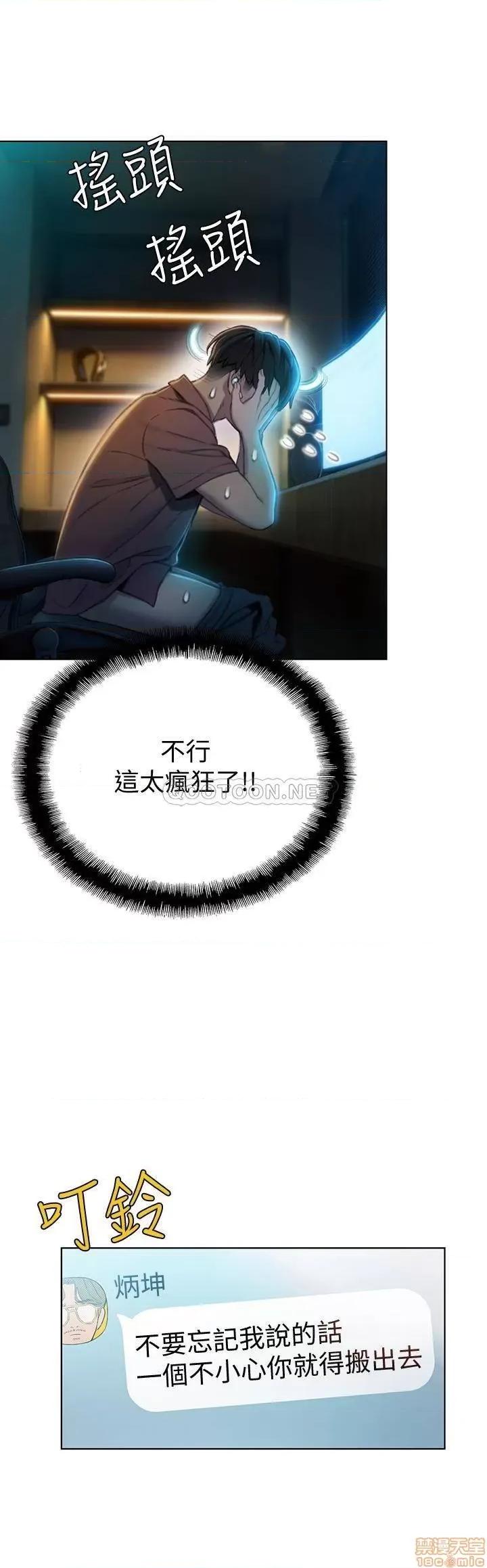 恋爱大富翁 恋爱大富翁 8 第27页