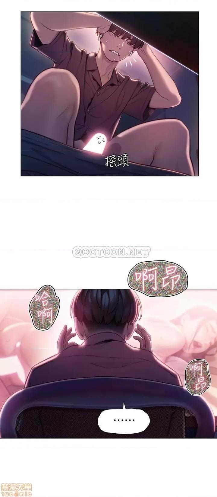 恋爱大富翁 恋爱大富翁 8 第29页