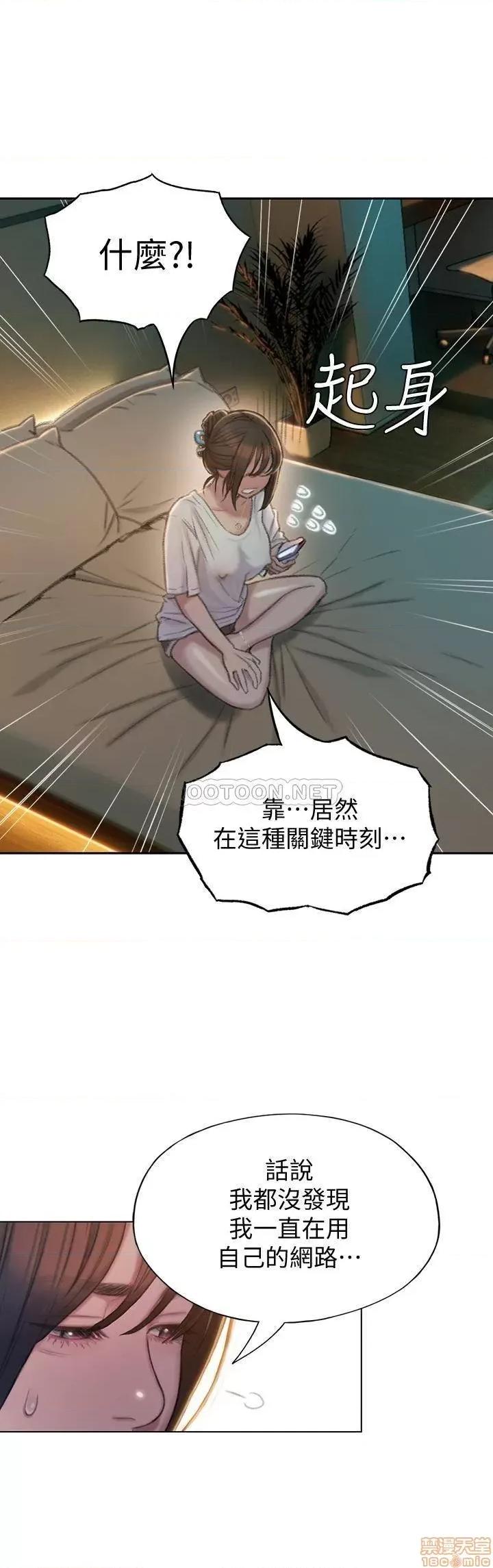 恋爱大富翁 恋爱大富翁 8 第32页