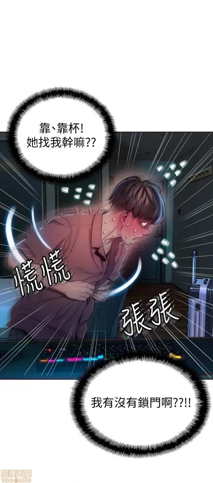 恋爱大富翁 恋爱大富翁 8 第37页
