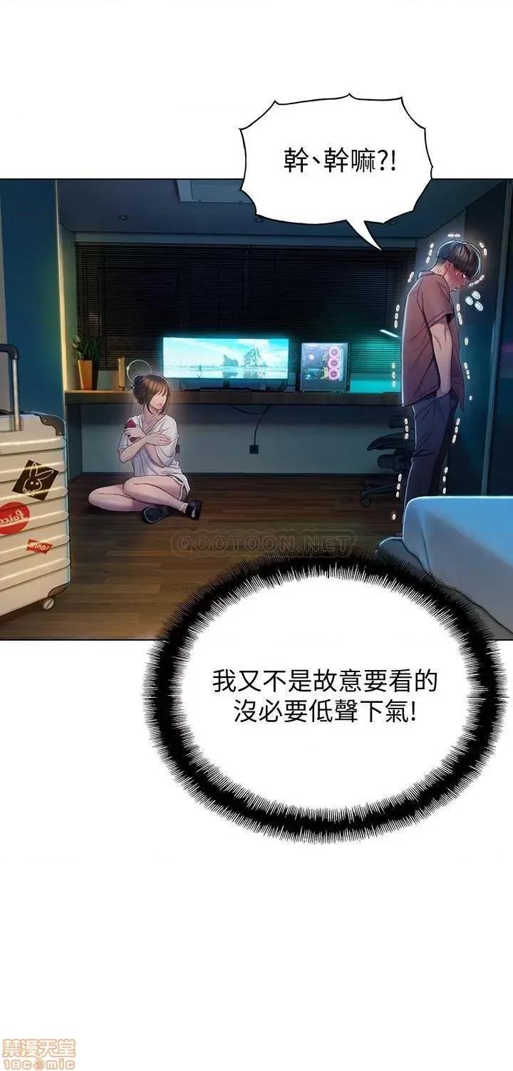 恋爱大富翁 恋爱大富翁 8 第53页