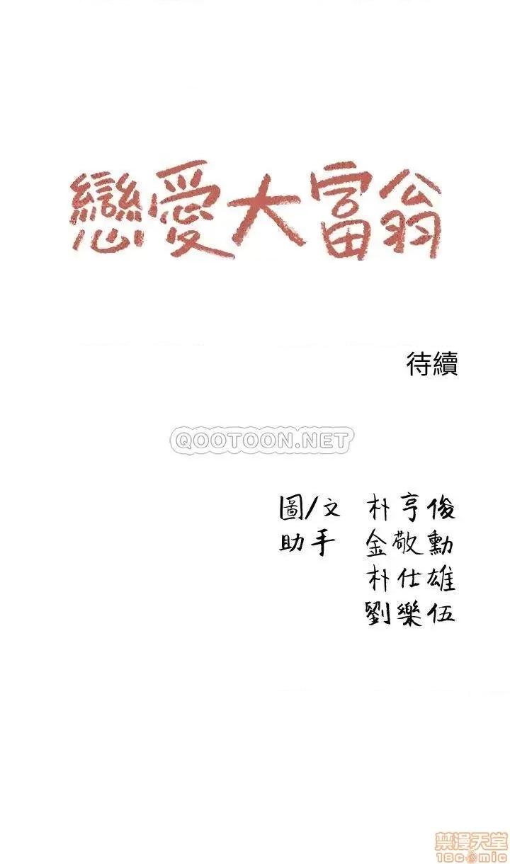 恋爱大富翁 恋爱大富翁 8 第56页