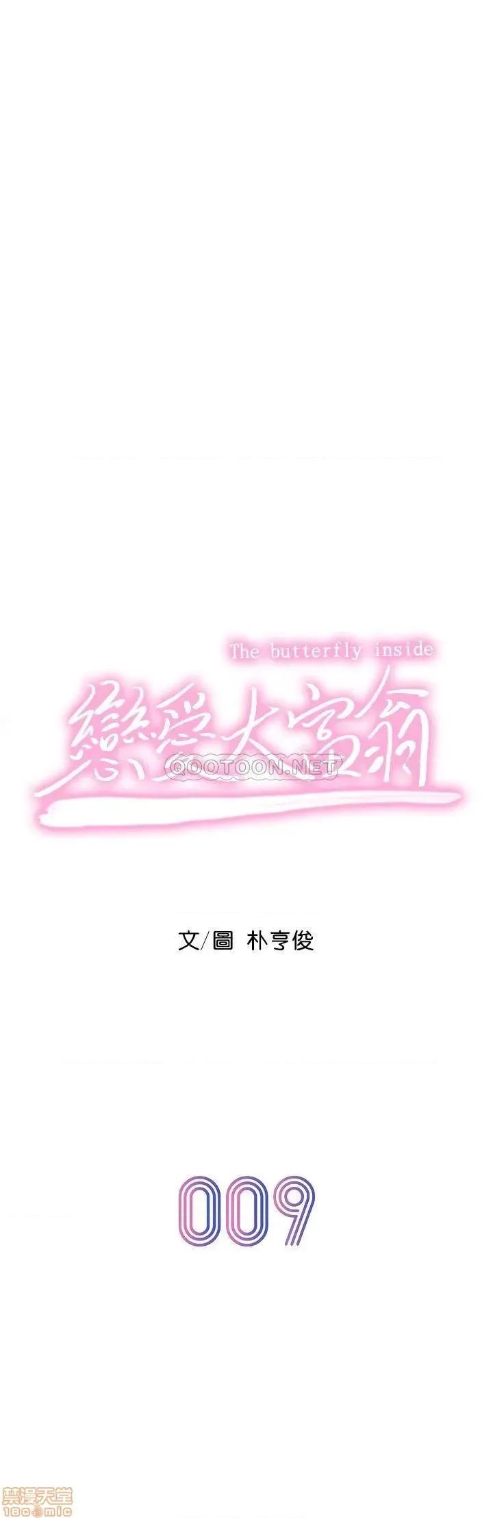 恋爱大富翁 恋爱大富翁 9 第8页