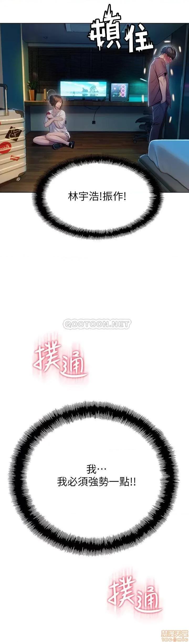 恋爱大富翁 恋爱大富翁 9 第11页