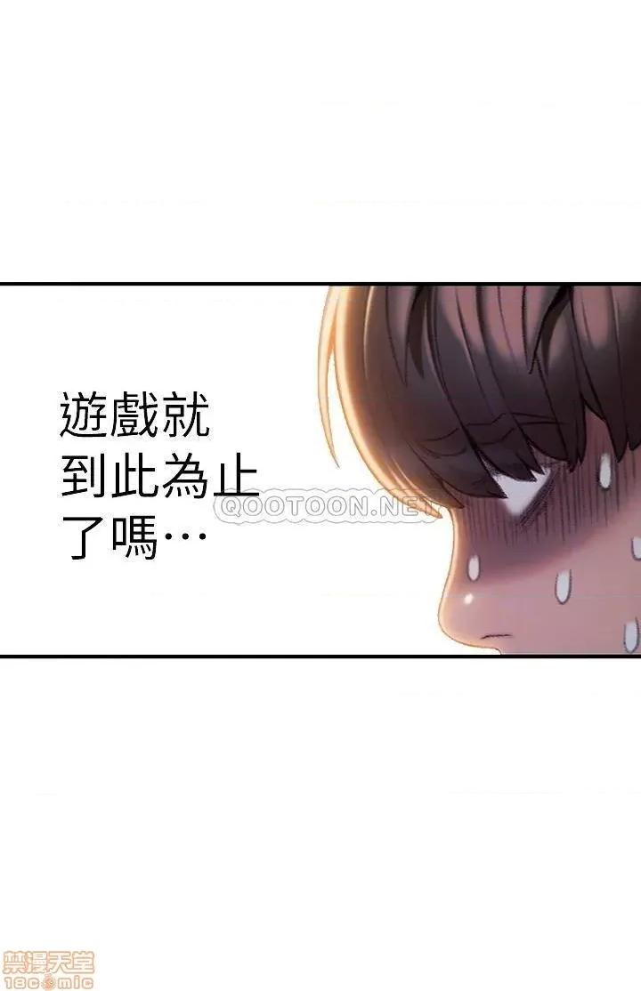 恋爱大富翁 恋爱大富翁 9 第14页