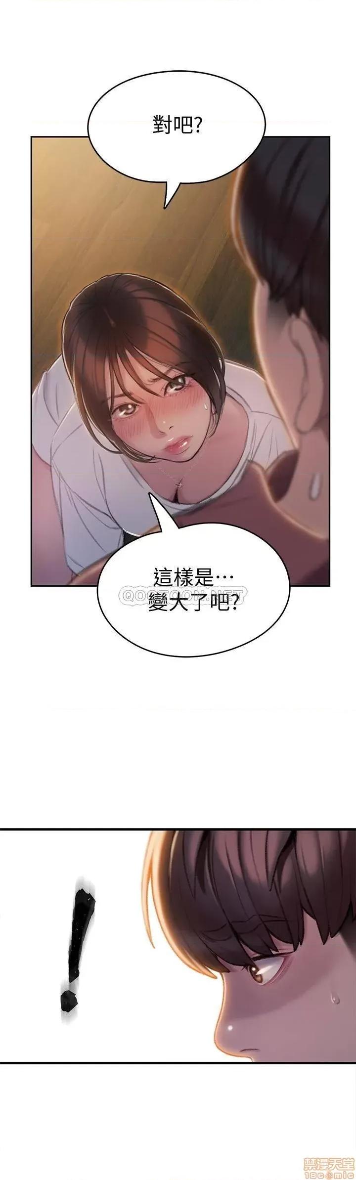 恋爱大富翁 恋爱大富翁 9 第15页