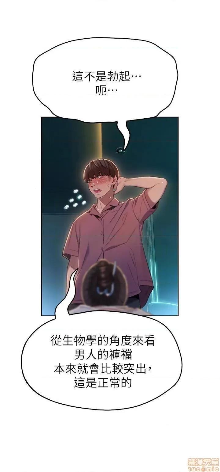 恋爱大富翁 恋爱大富翁 9 第18页