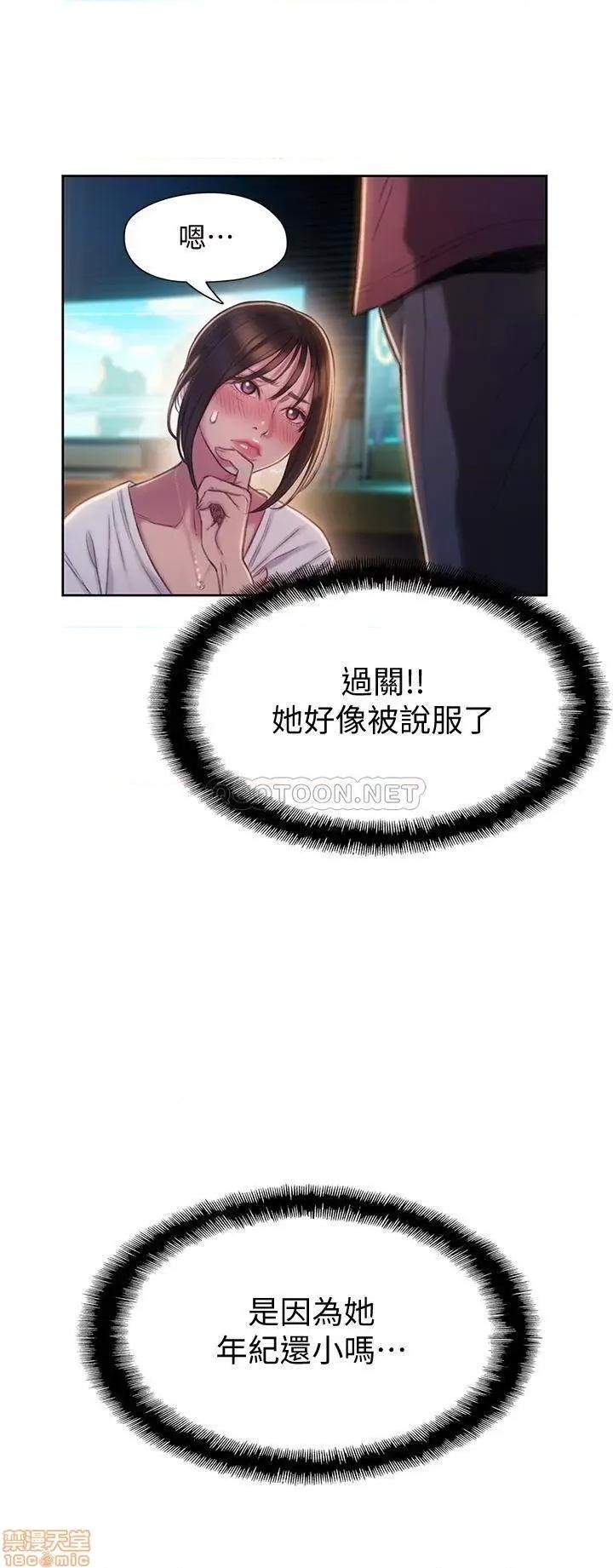 恋爱大富翁 恋爱大富翁 9 第19页