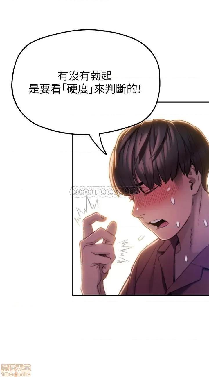 恋爱大富翁 恋爱大富翁 9 第21页