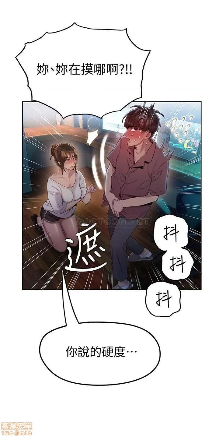 恋爱大富翁 恋爱大富翁 9 第24页