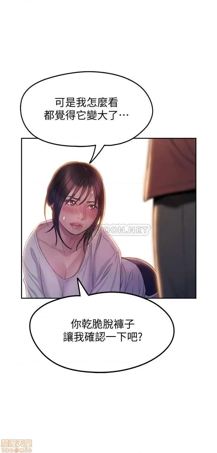 恋爱大富翁 恋爱大富翁 9 第27页
