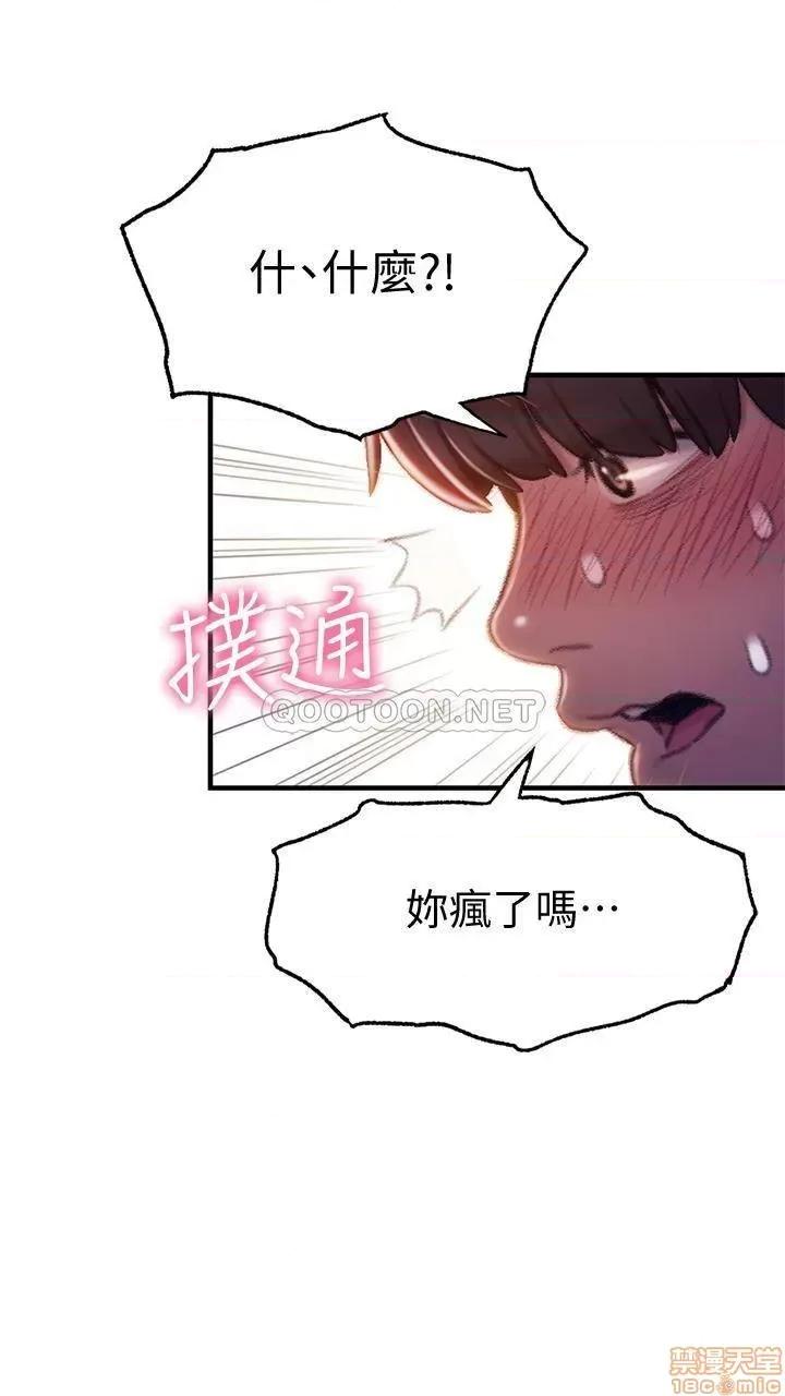 恋爱大富翁 恋爱大富翁 9 第28页