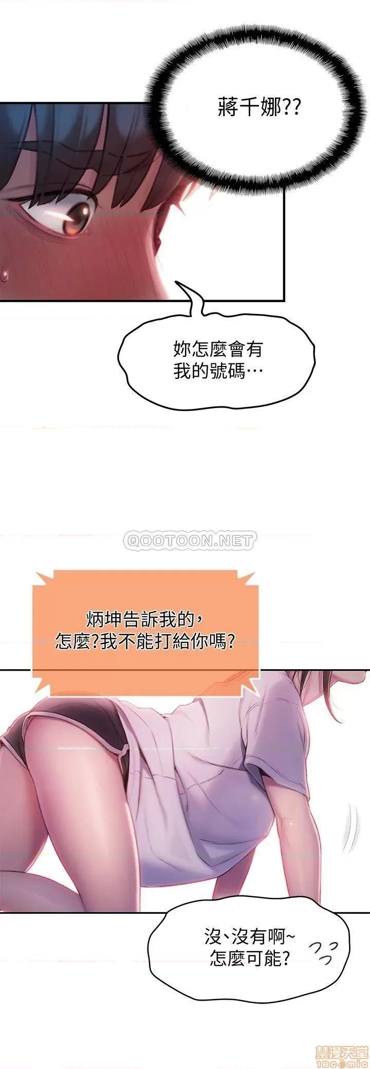 恋爱大富翁 恋爱大富翁 9 第40页