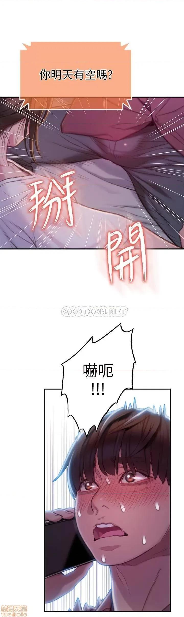 恋爱大富翁 恋爱大富翁 9 第43页
