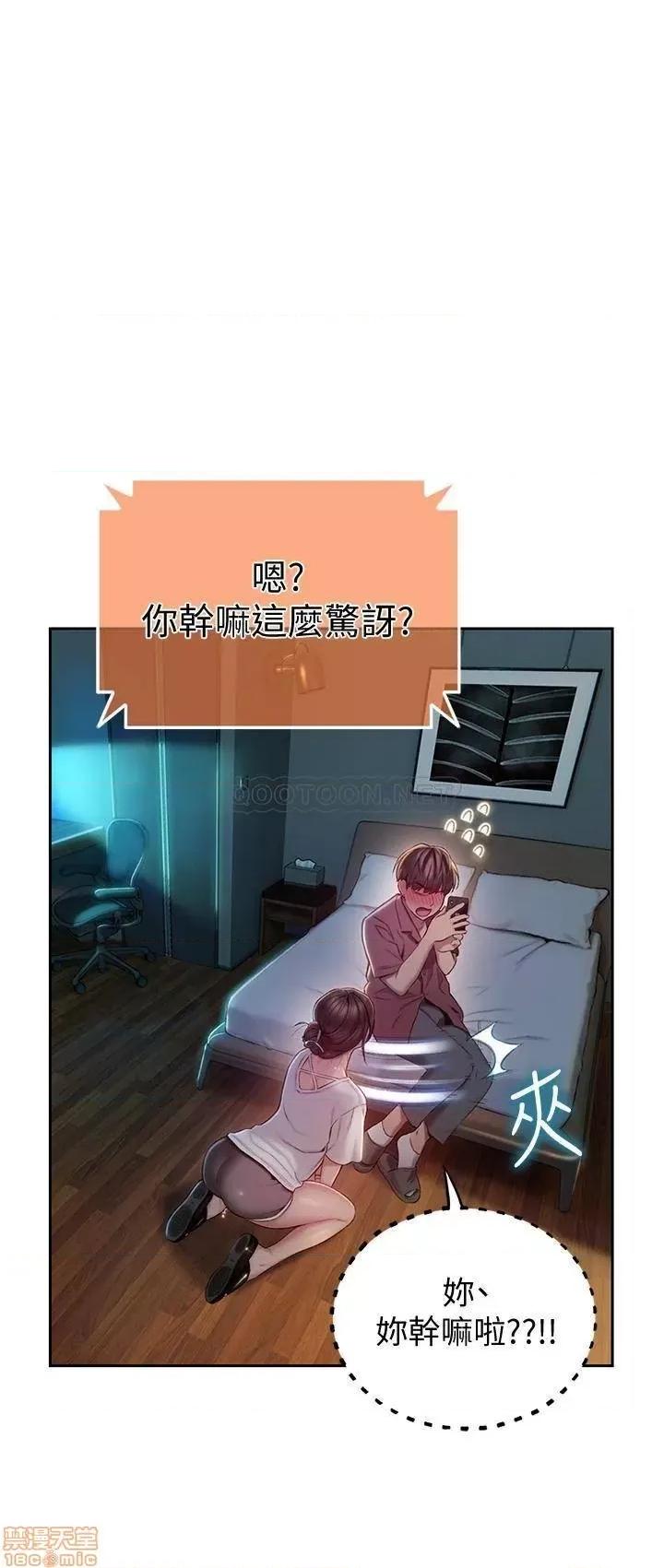 恋爱大富翁 恋爱大富翁 9 第44页