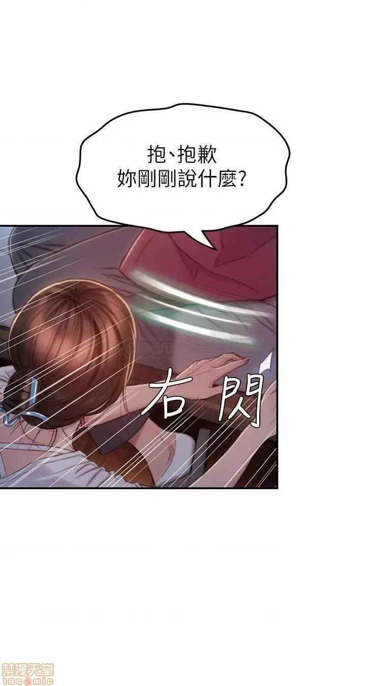 恋爱大富翁 恋爱大富翁 9 第45页
