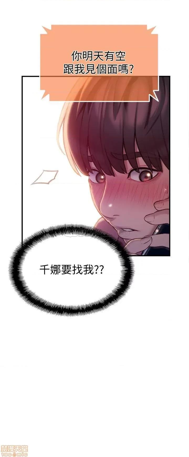 恋爱大富翁 恋爱大富翁 9 第47页