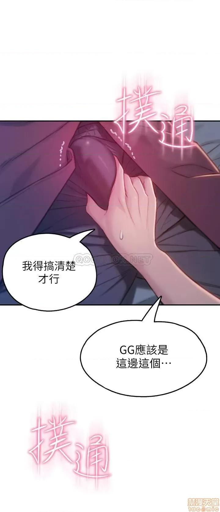 恋爱大富翁 恋爱大富翁 9 第53页