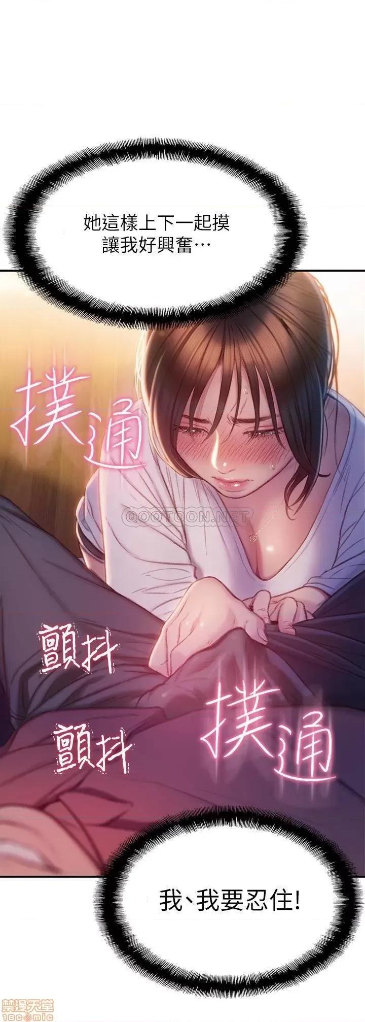 恋爱大富翁 恋爱大富翁 9 第55页