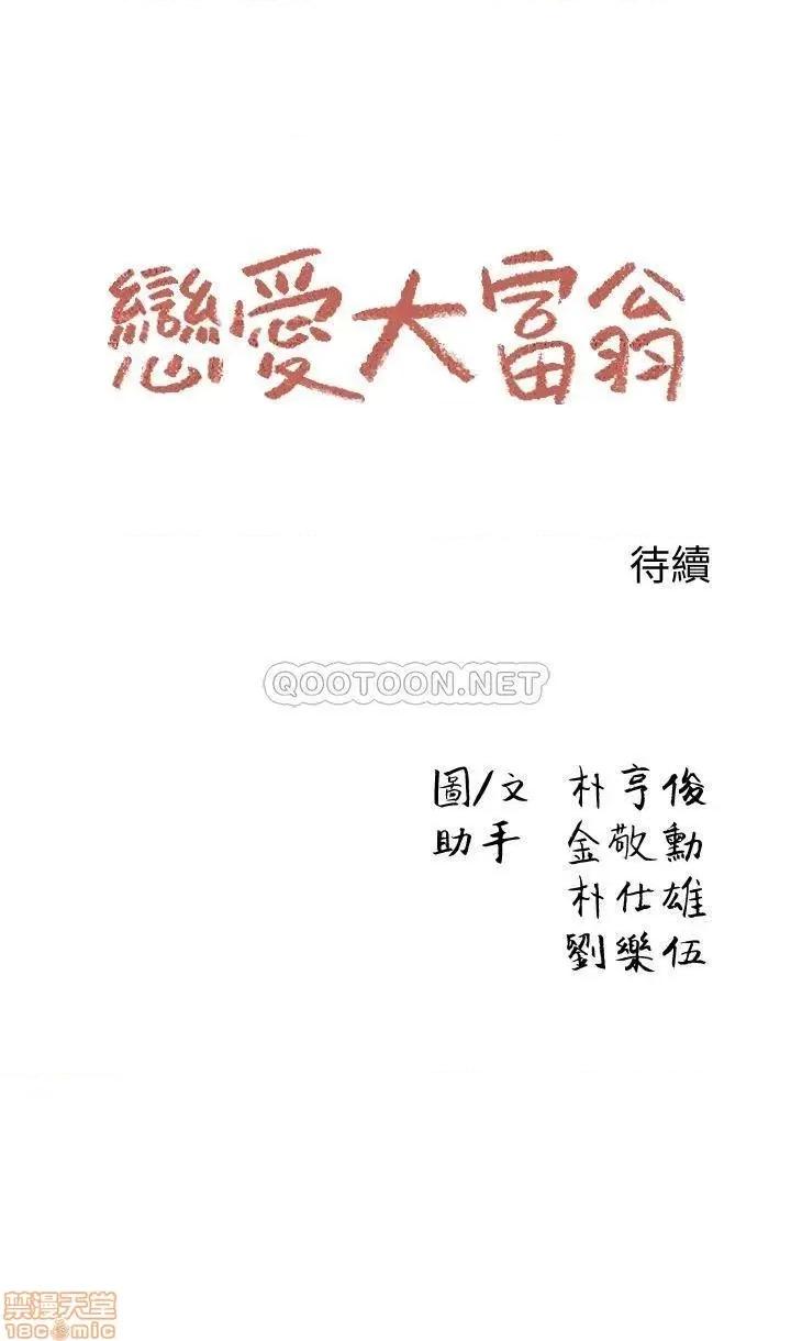 恋爱大富翁 恋爱大富翁 9 第62页