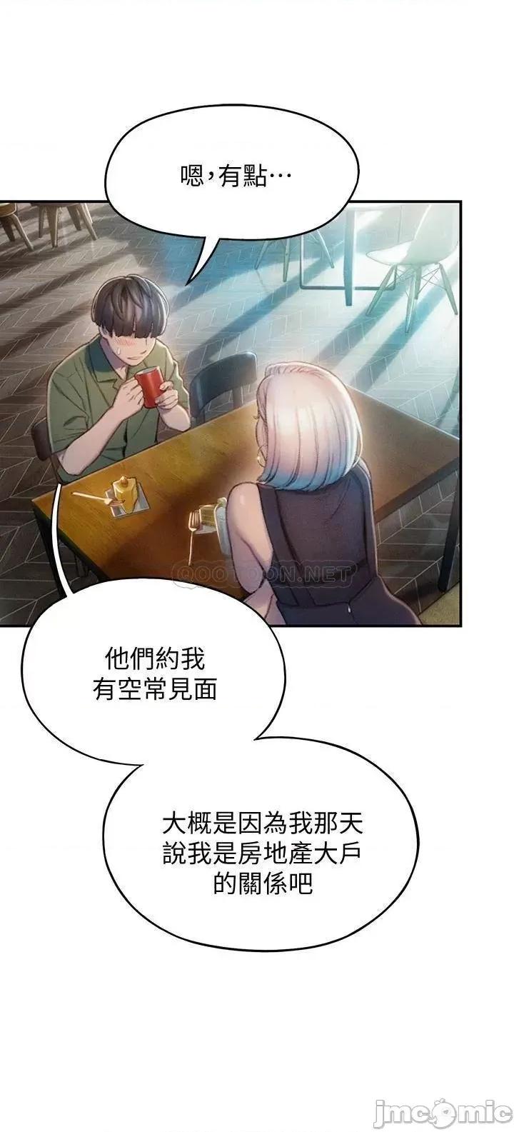 恋爱大富翁 恋爱大富翁_10 第40页