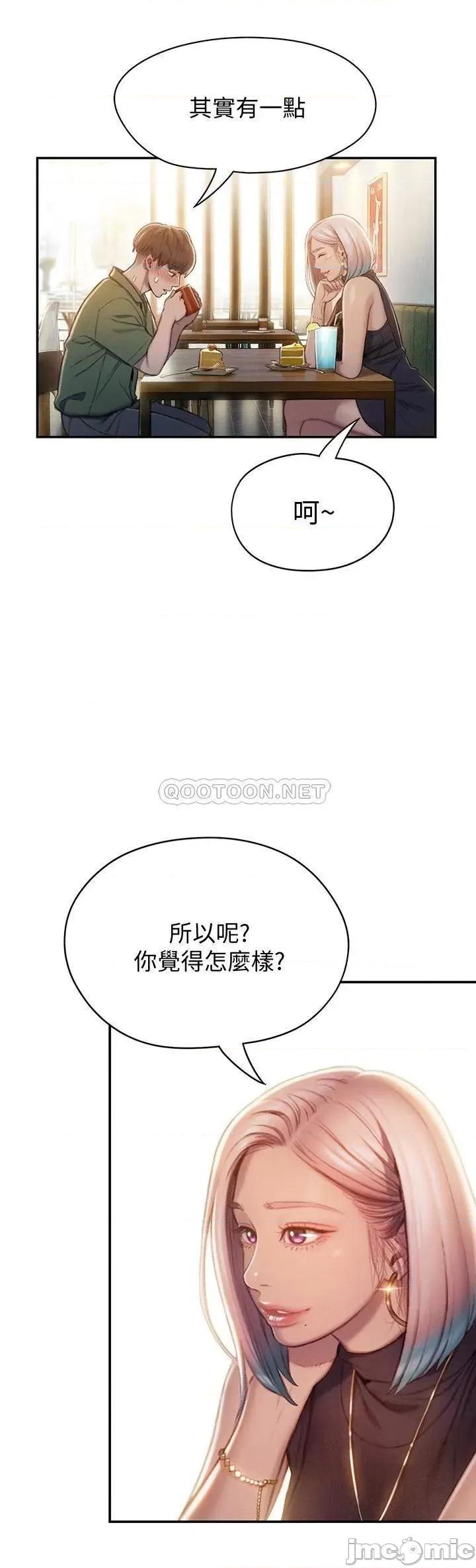 恋爱大富翁 恋爱大富翁_10 第44页